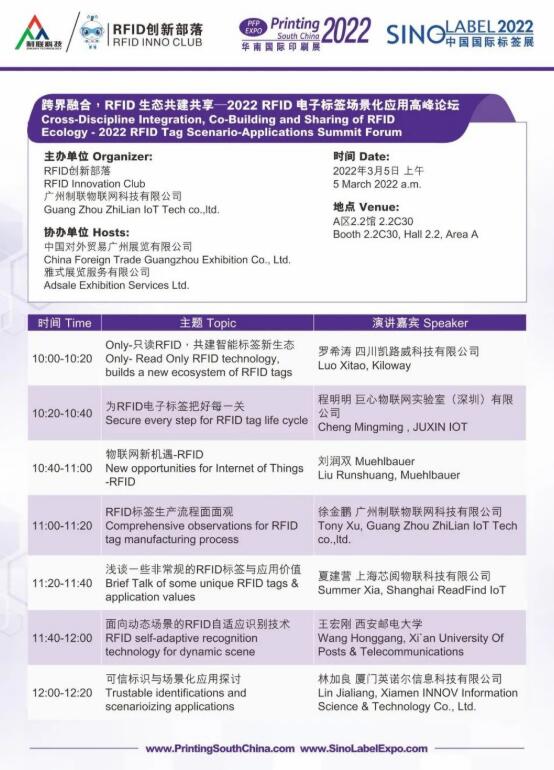 邀請(qǐng)函 | 跨界融合，RFID生態(tài)共建共享—2022RFID電子標(biāo)簽場景化應(yīng)用高峰論壇3.jpg